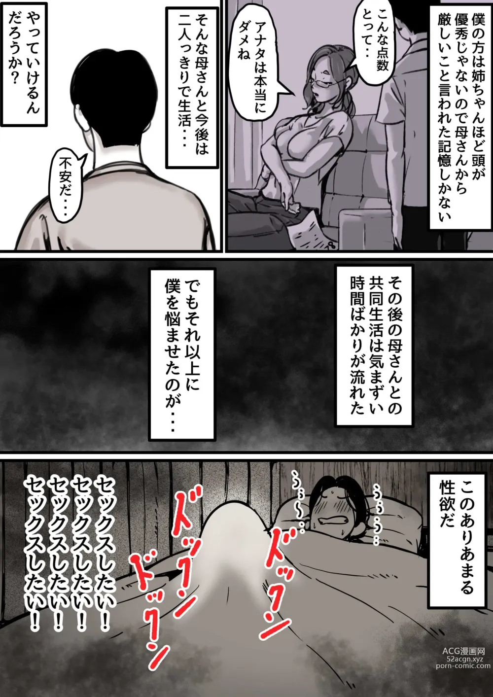 Page 9 of doujinshi Haha to Ochite Iku Part 1