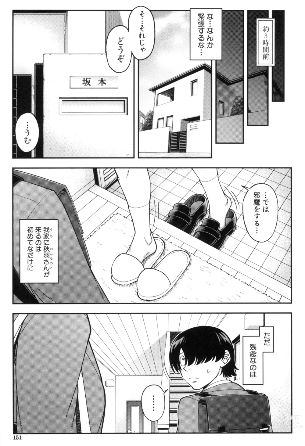 Page 150 of manga Yareba Yaru Hodo Suki ni Naru