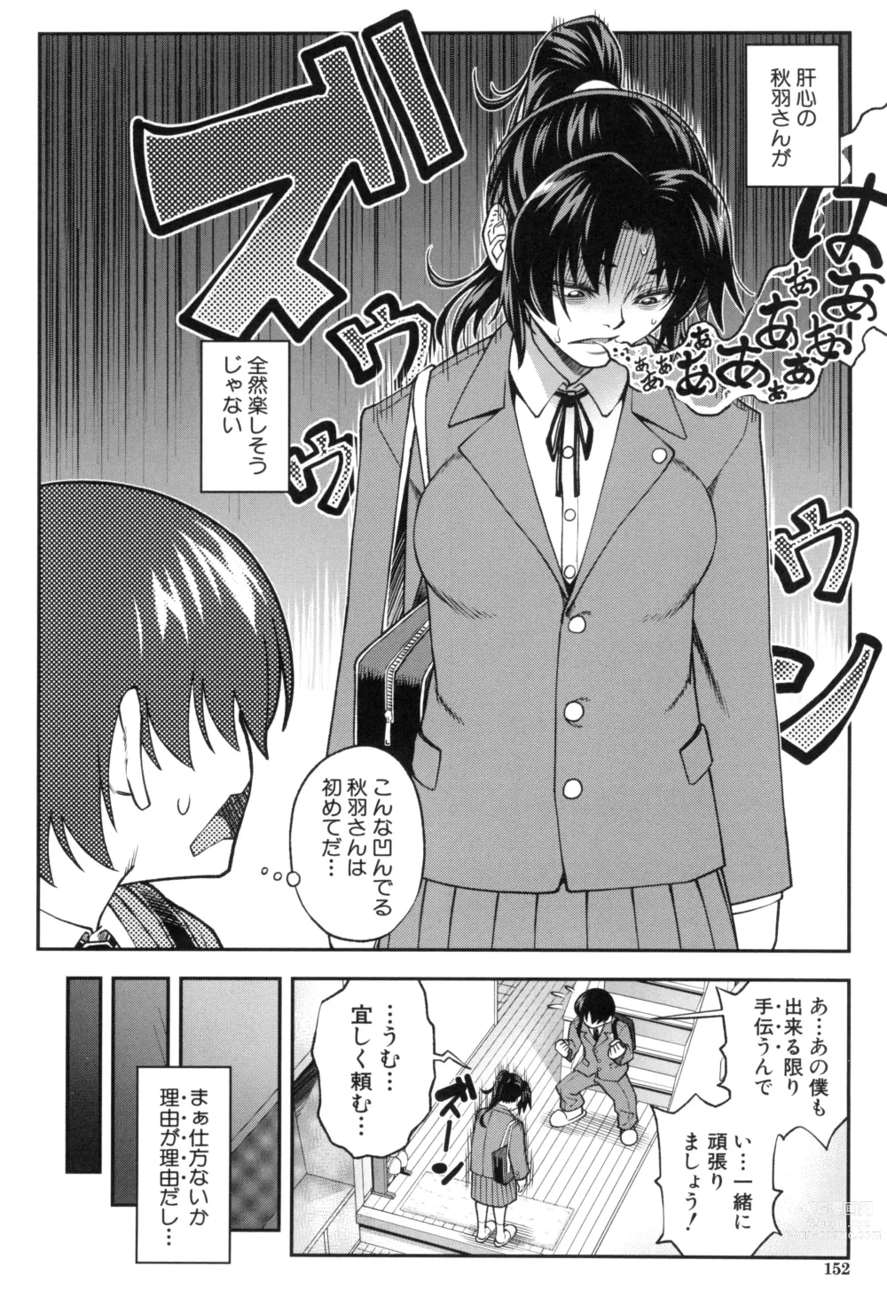 Page 151 of manga Yareba Yaru Hodo Suki ni Naru