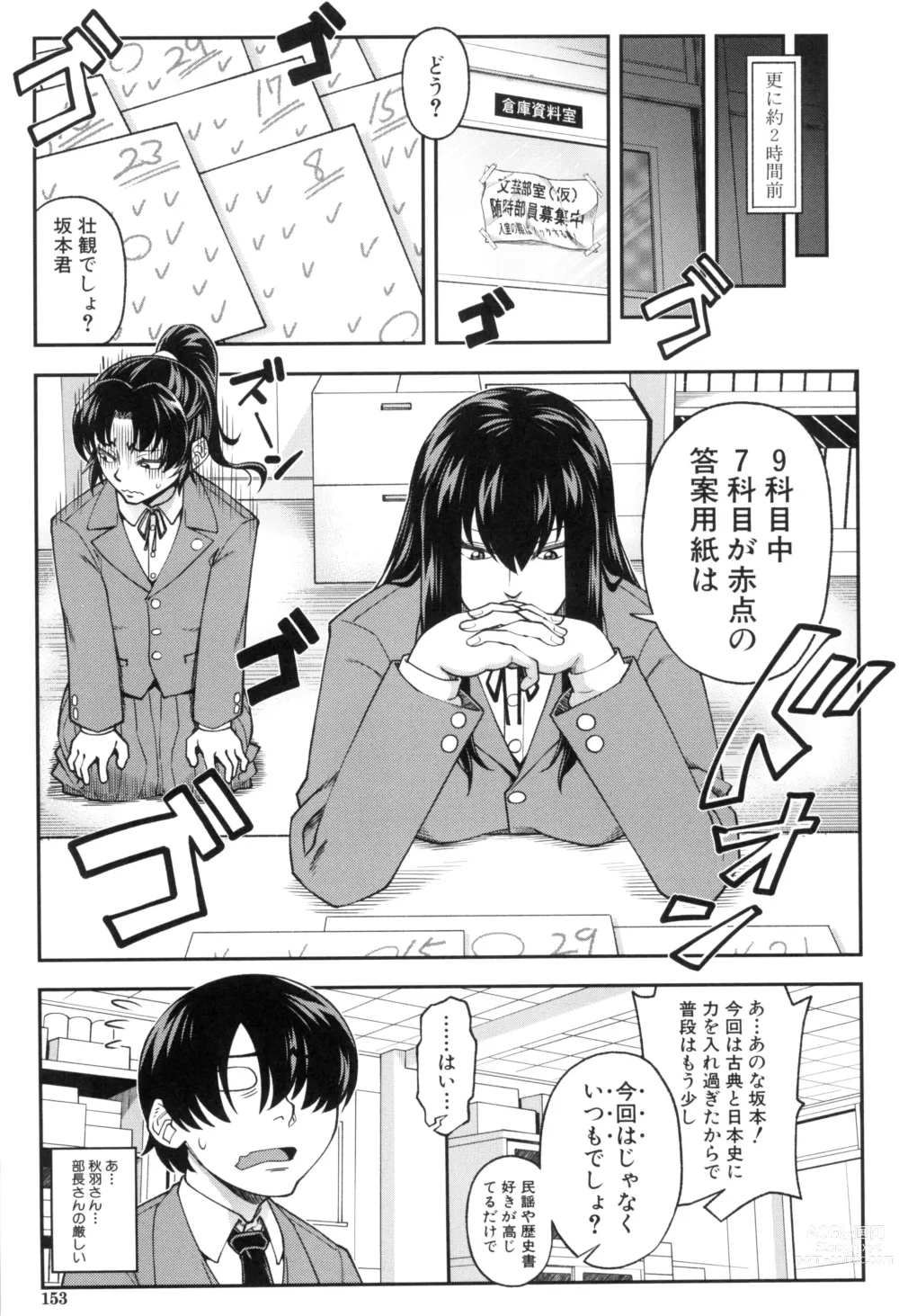 Page 152 of manga Yareba Yaru Hodo Suki ni Naru