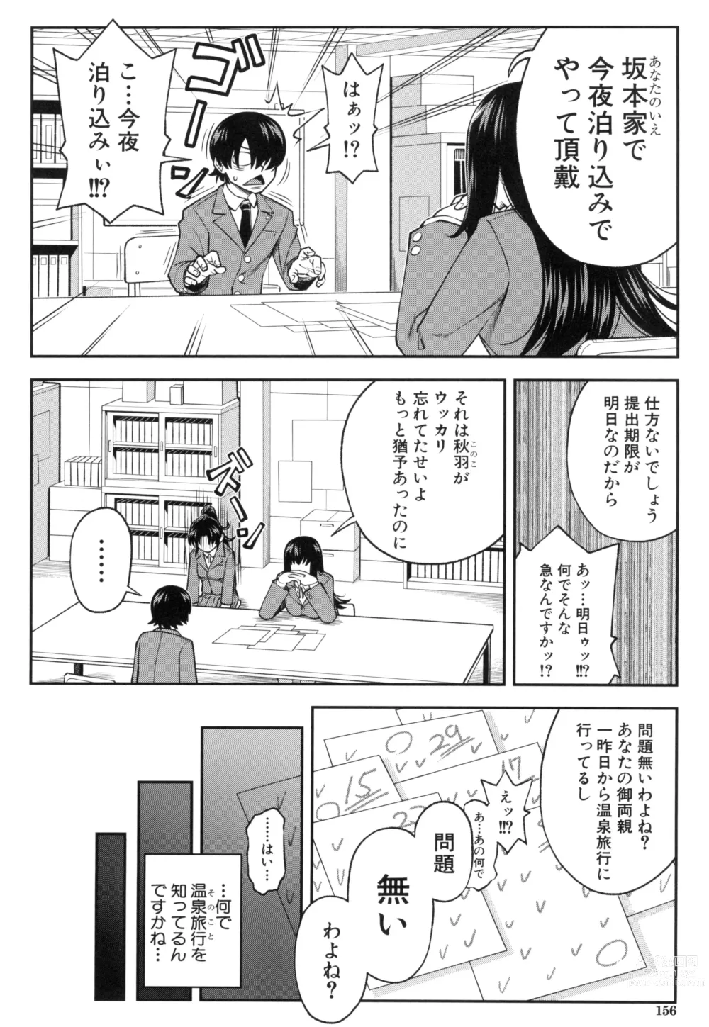 Page 155 of manga Yareba Yaru Hodo Suki ni Naru