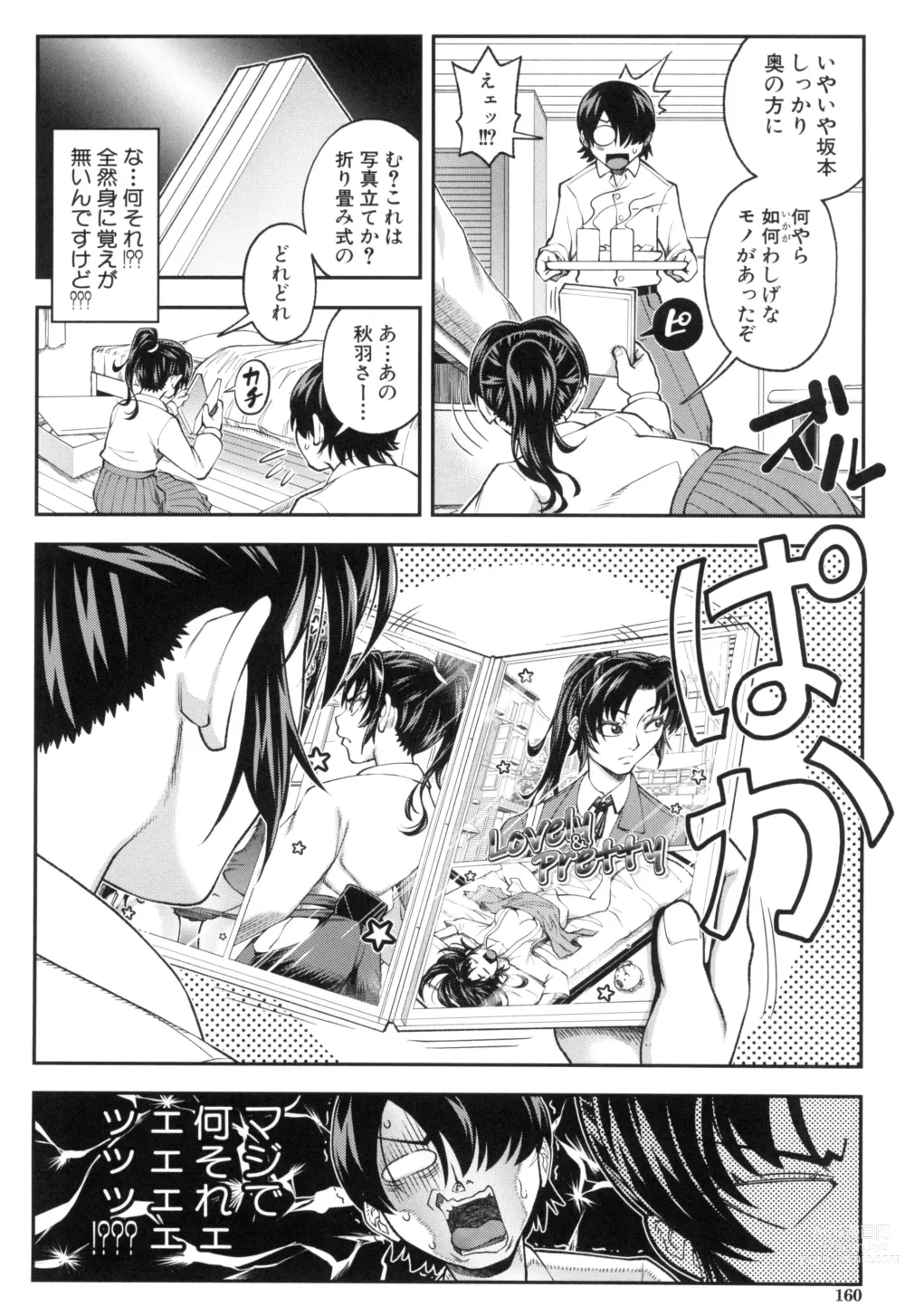 Page 159 of manga Yareba Yaru Hodo Suki ni Naru