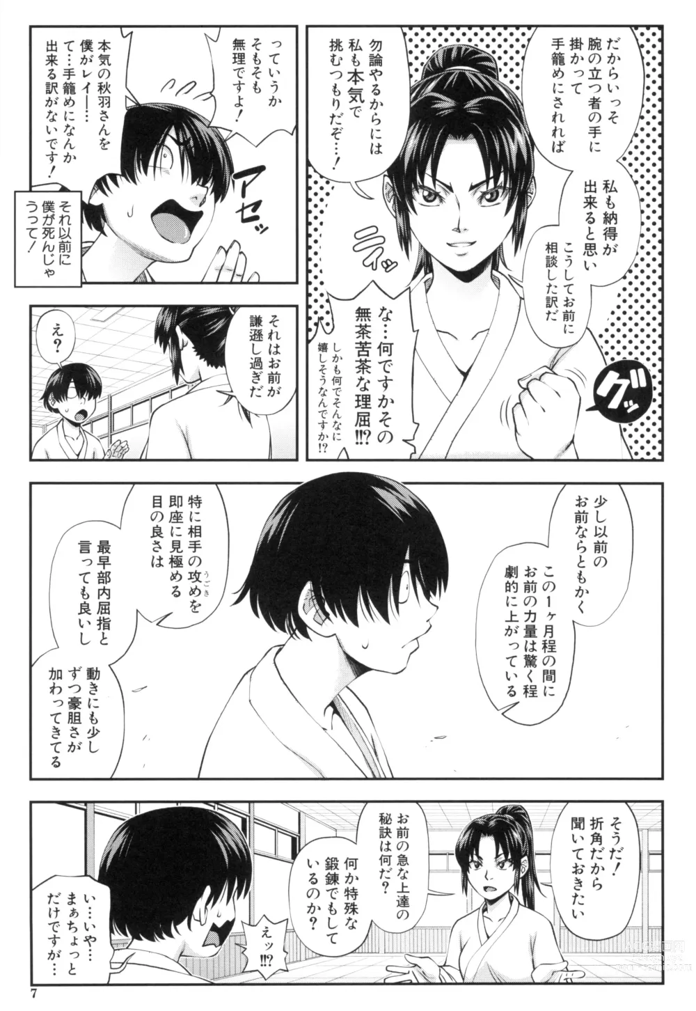 Page 7 of manga Yareba Yaru Hodo Suki ni Naru