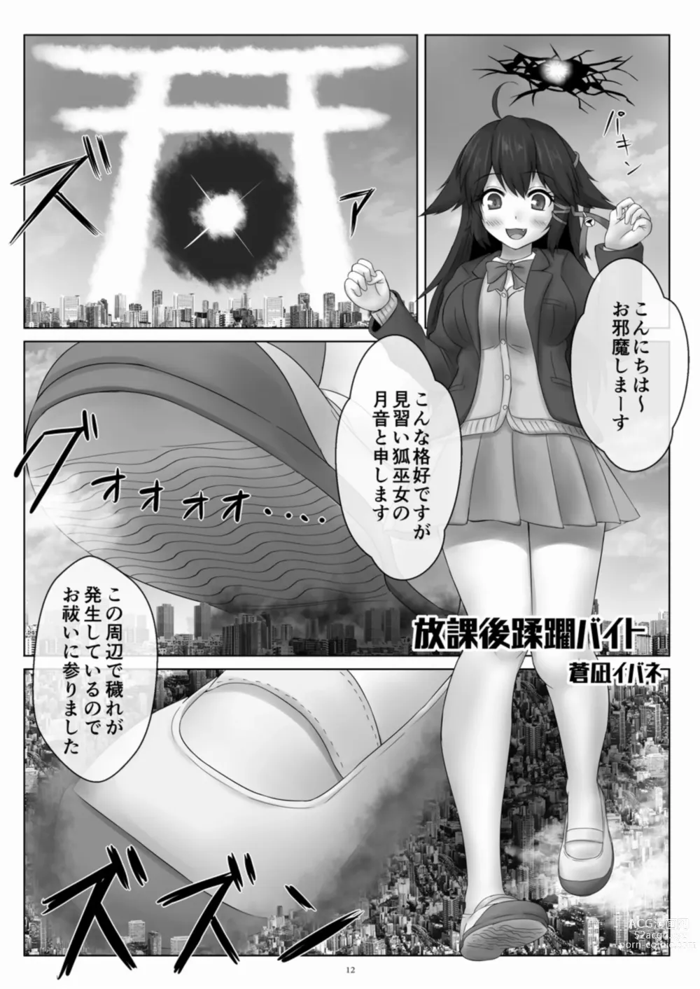 Page 12 of doujinshi Tenshin Ranman Gigantic 8