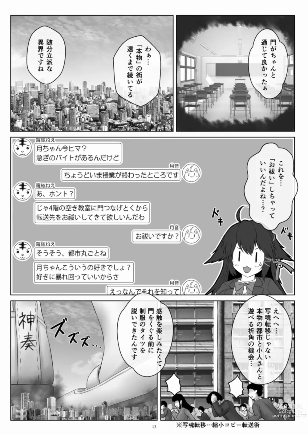 Page 13 of doujinshi Tenshin Ranman Gigantic 8