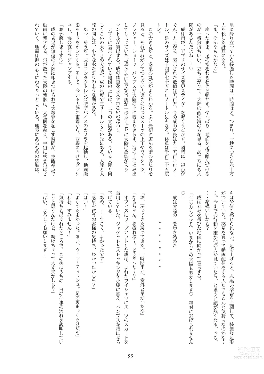 Page 221 of doujinshi Tenshin Ranman Gigantic 8