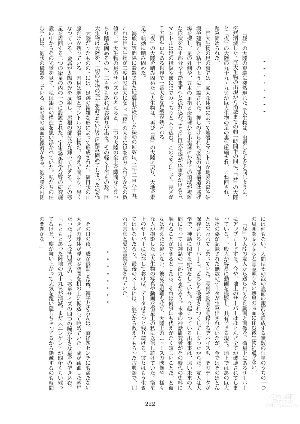 Page 222 of doujinshi Tenshin Ranman Gigantic 8