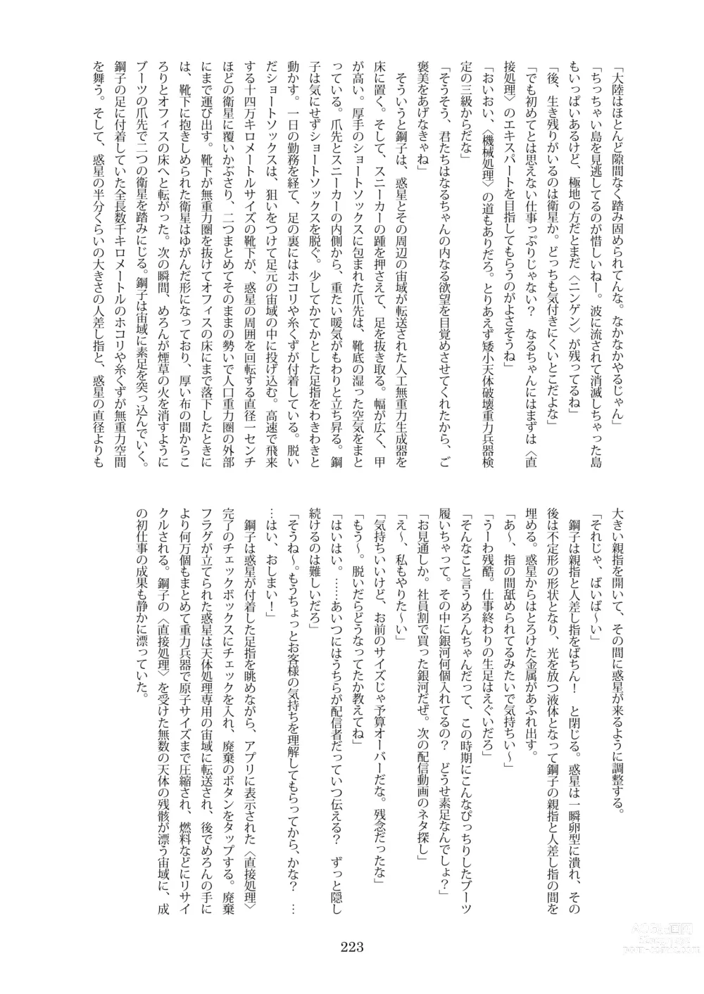 Page 223 of doujinshi Tenshin Ranman Gigantic 8