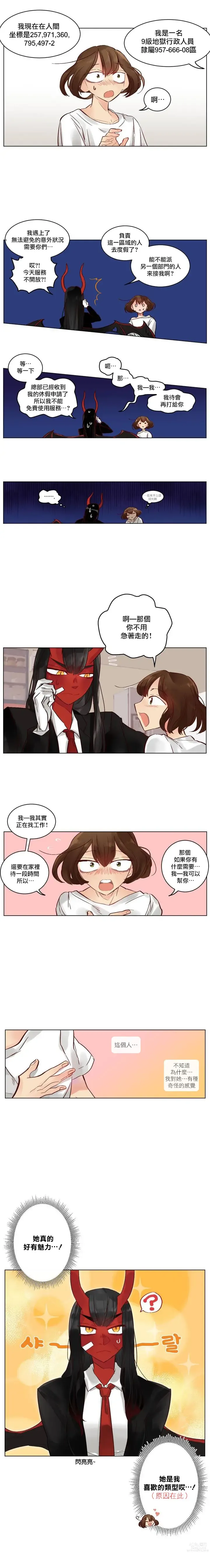 Page 11 of manga 天降惡魔