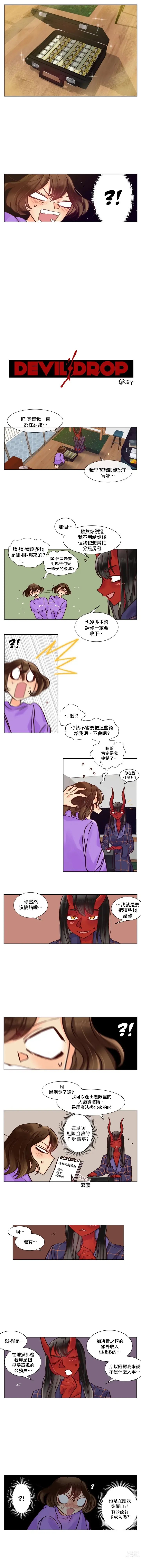 Page 31 of manga 天降惡魔