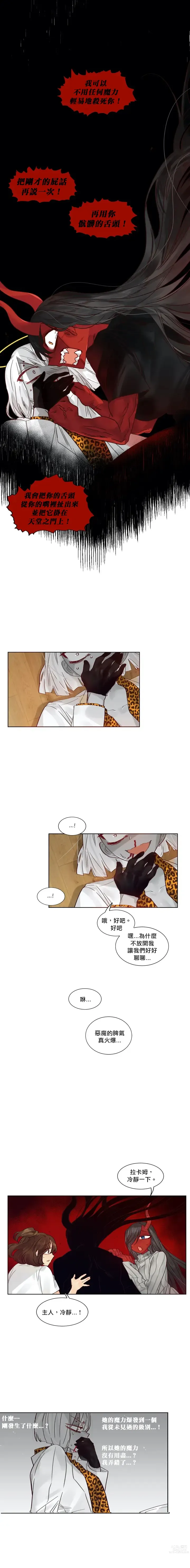 Page 314 of manga 天降惡魔