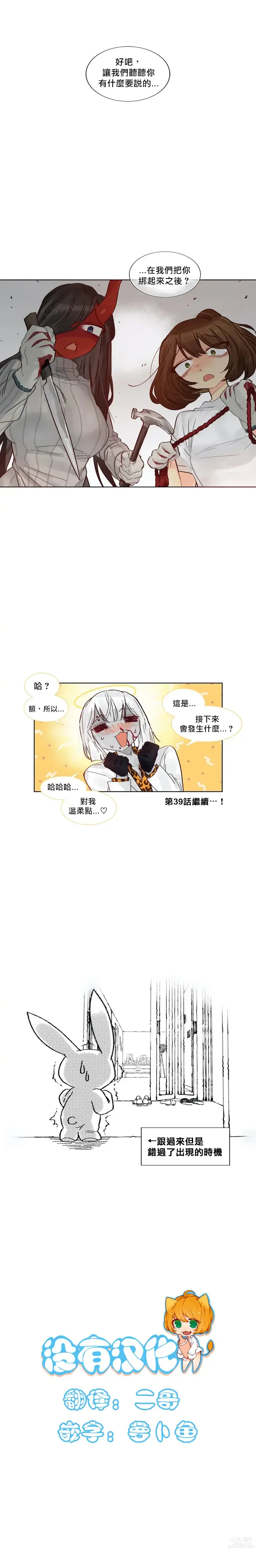 Page 315 of manga 天降惡魔