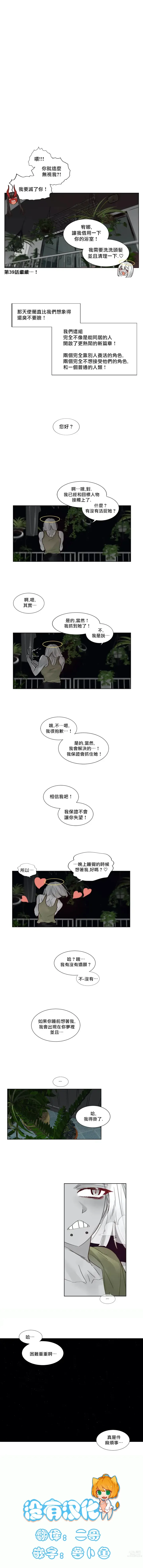 Page 330 of manga 天降惡魔
