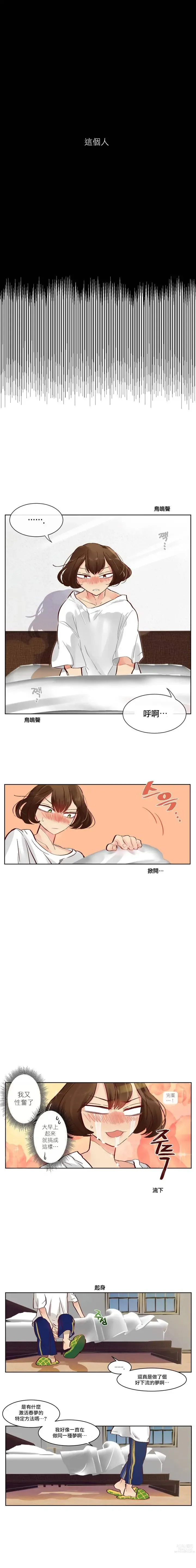 Page 5 of manga 天降惡魔