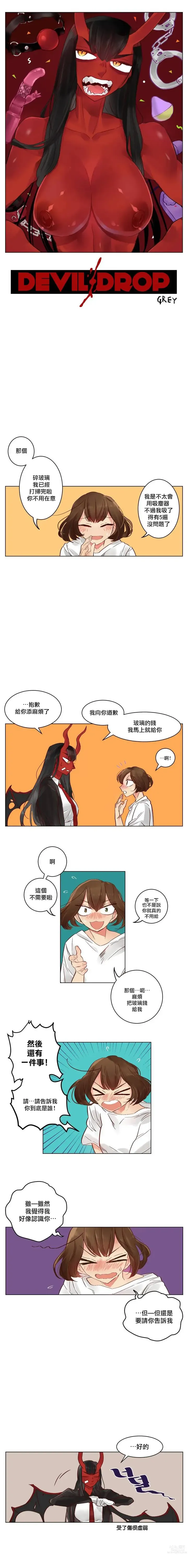 Page 8 of manga 天降惡魔