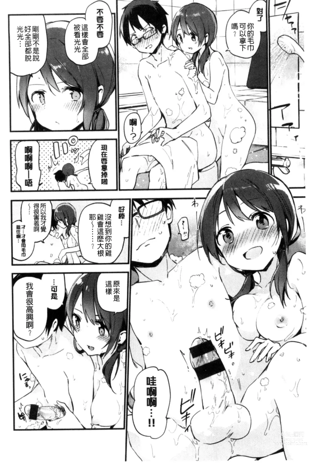 Page 108 of manga Naishogoto