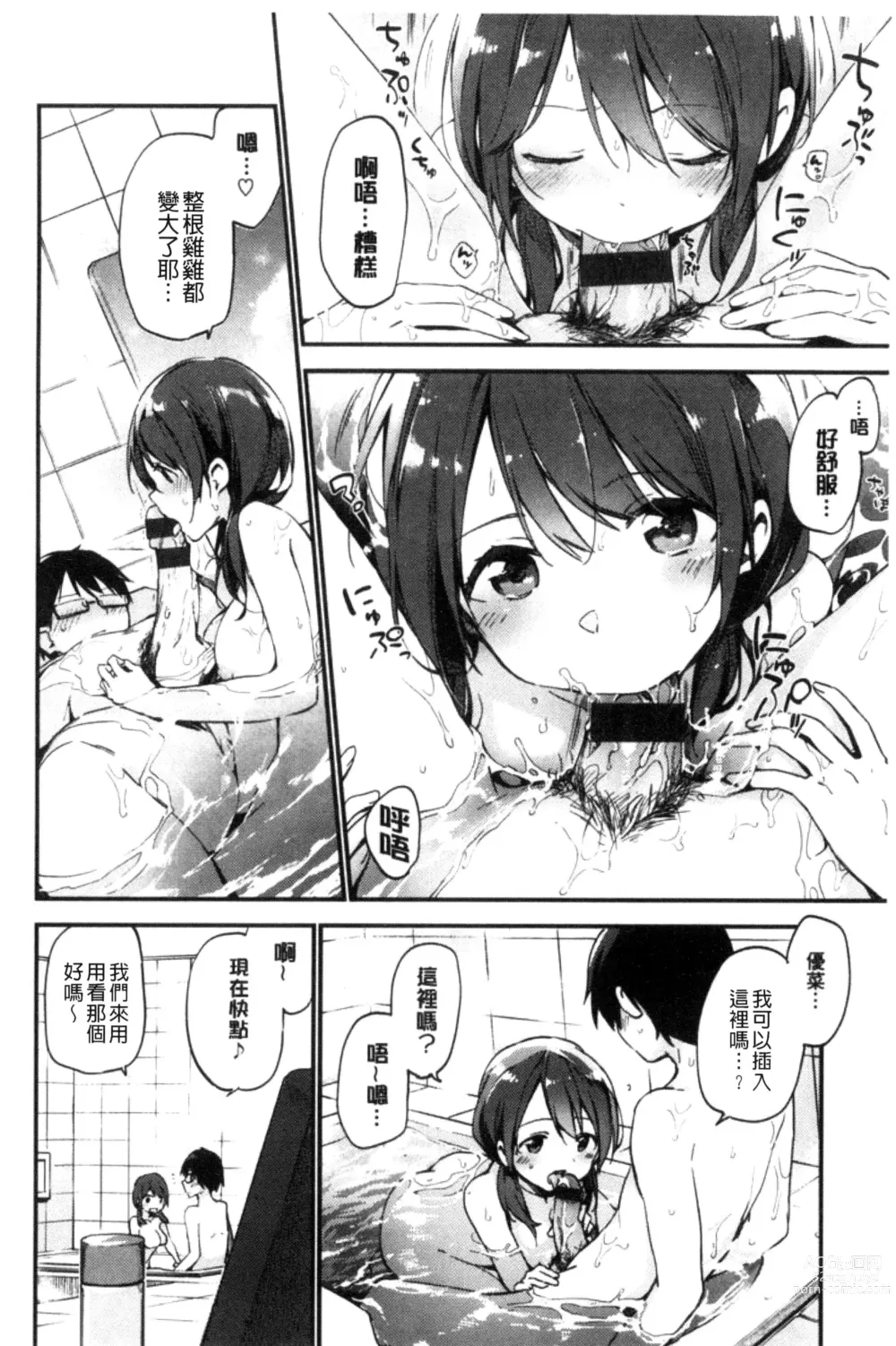 Page 112 of manga Naishogoto