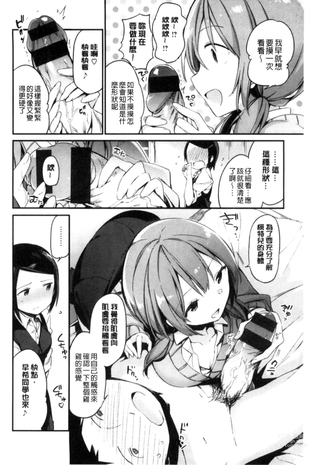 Page 128 of manga Naishogoto