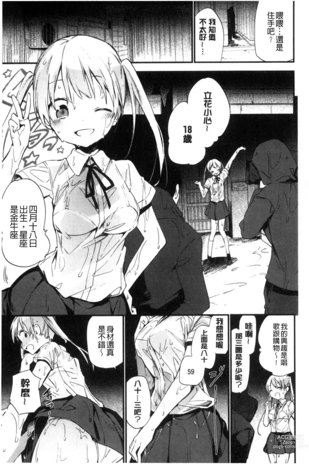 Page 141 of manga Naishogoto