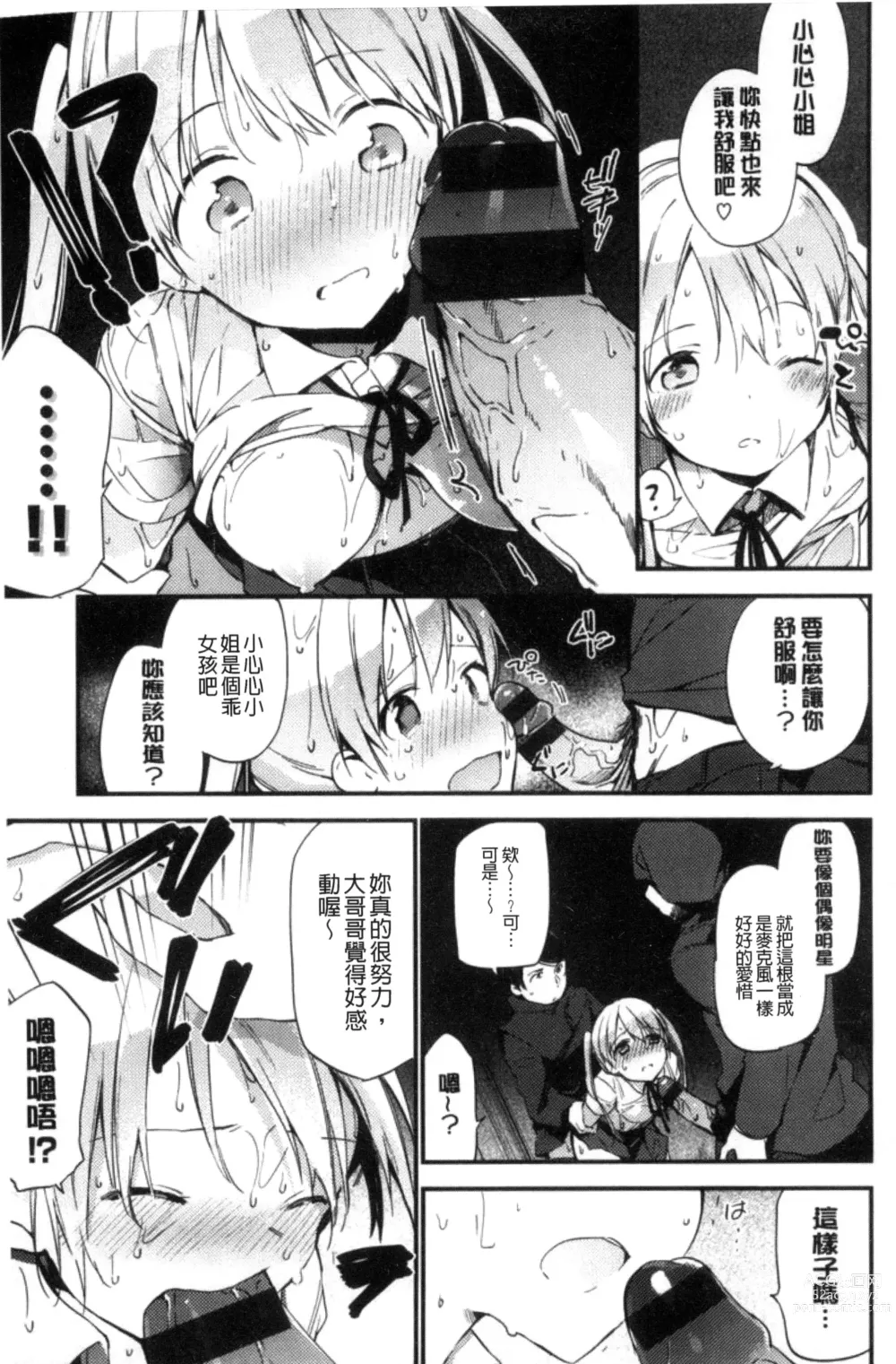 Page 145 of manga Naishogoto