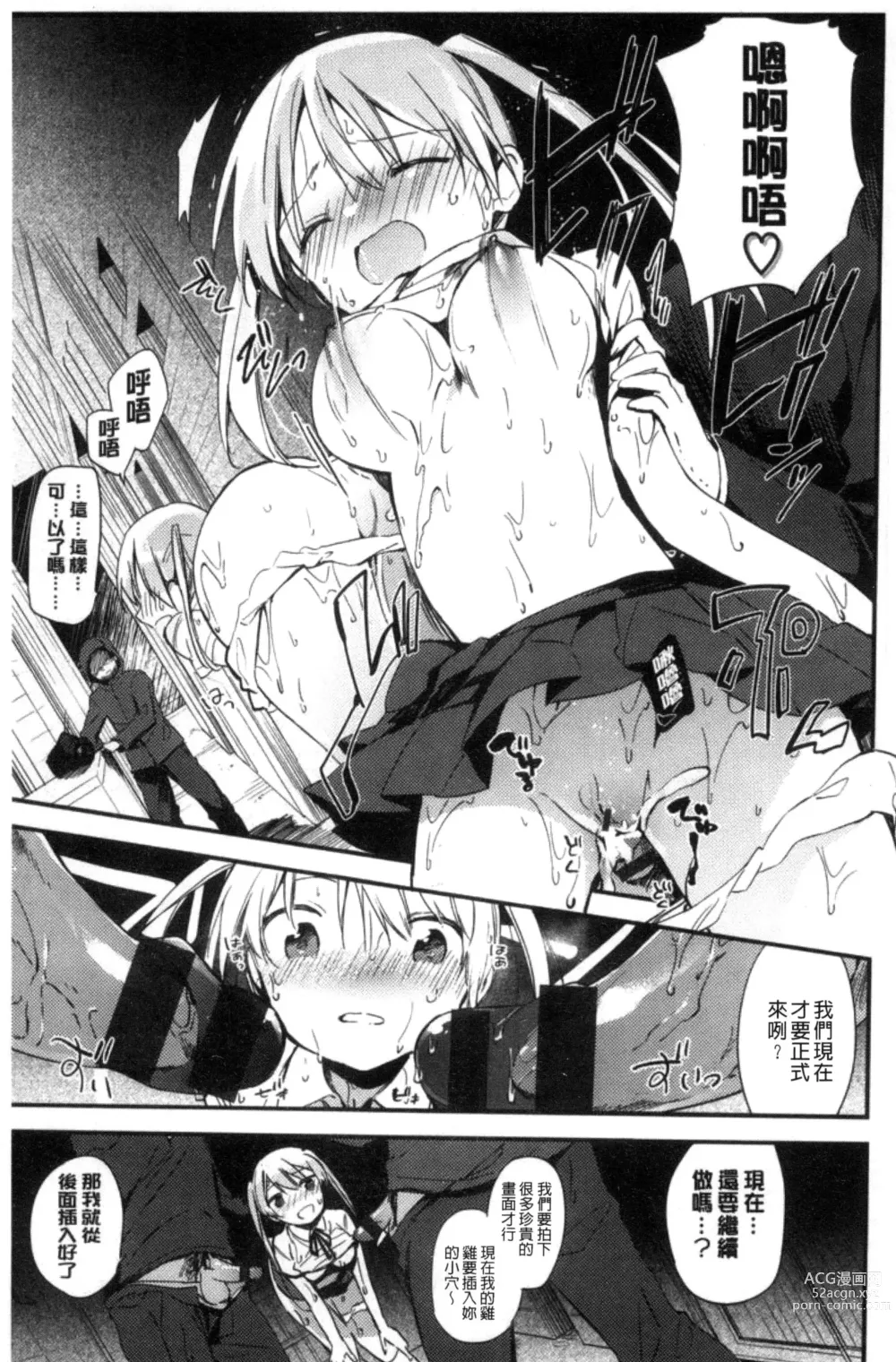 Page 149 of manga Naishogoto