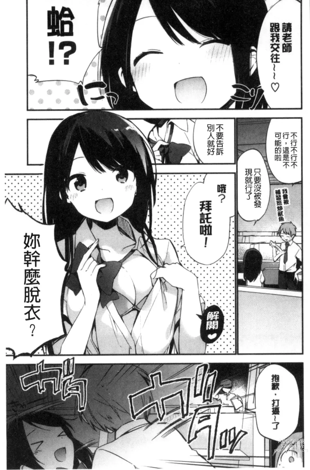 Page 159 of manga Naishogoto