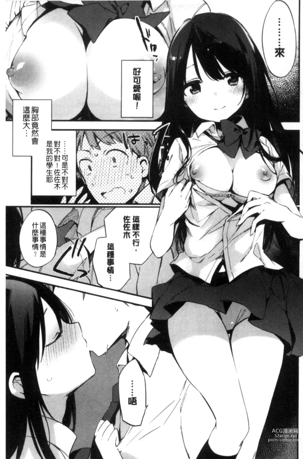 Page 161 of manga Naishogoto