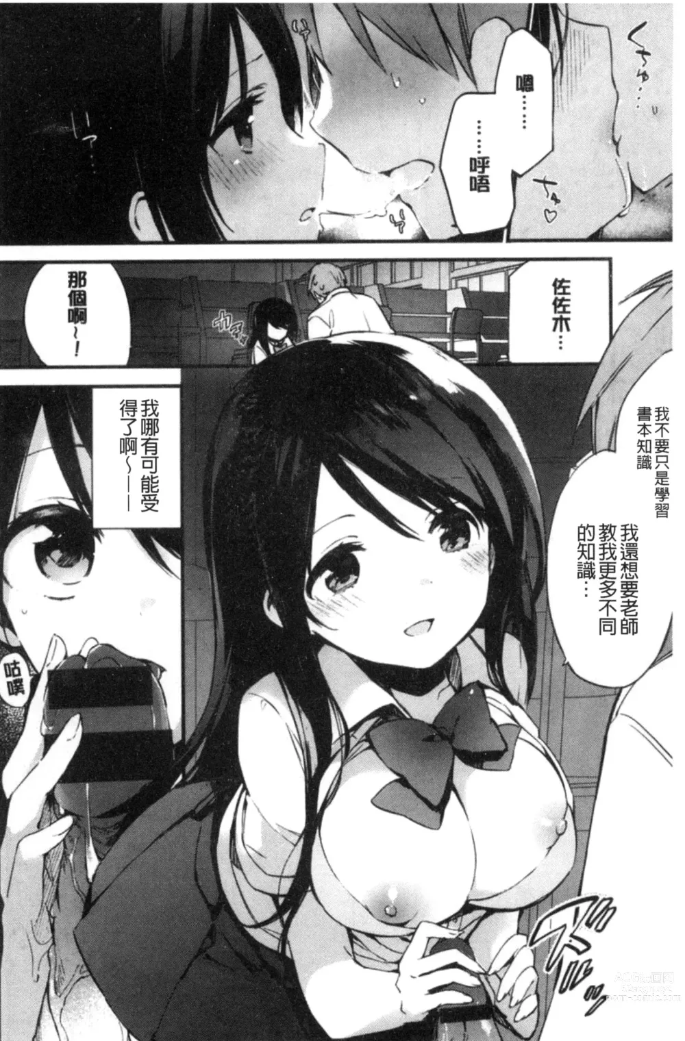 Page 162 of manga Naishogoto