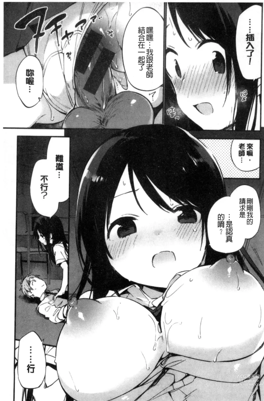 Page 167 of manga Naishogoto