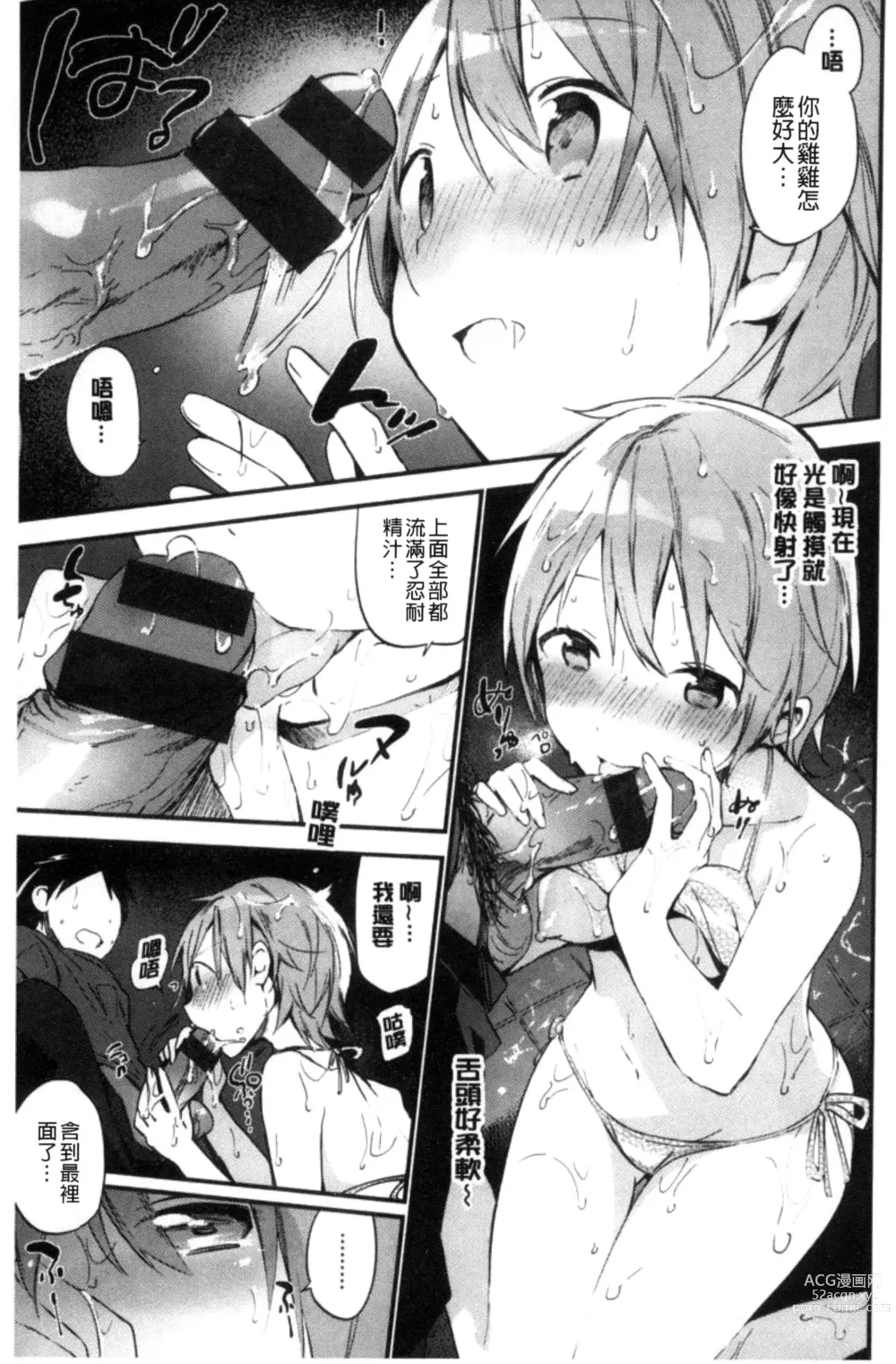 Page 181 of manga Naishogoto