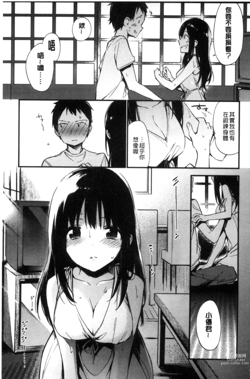 Page 197 of manga Naishogoto