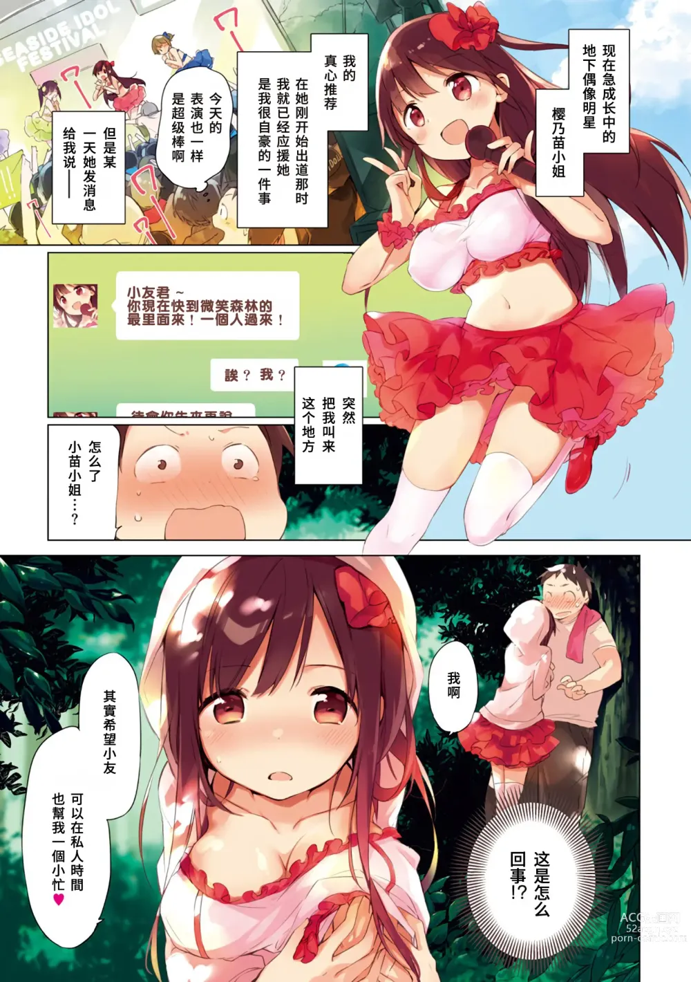 Page 3 of manga Naishogoto