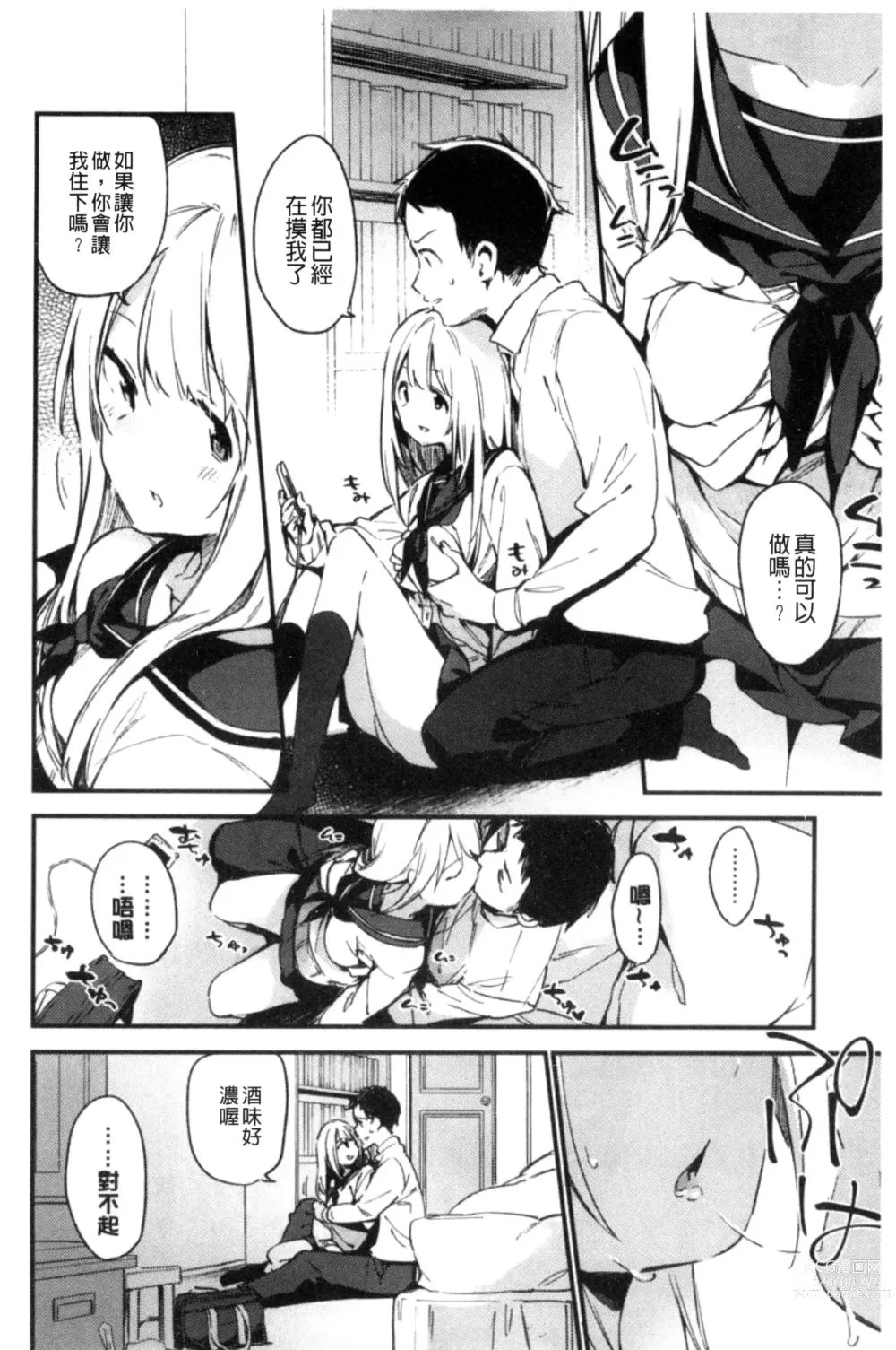 Page 22 of manga Naishogoto