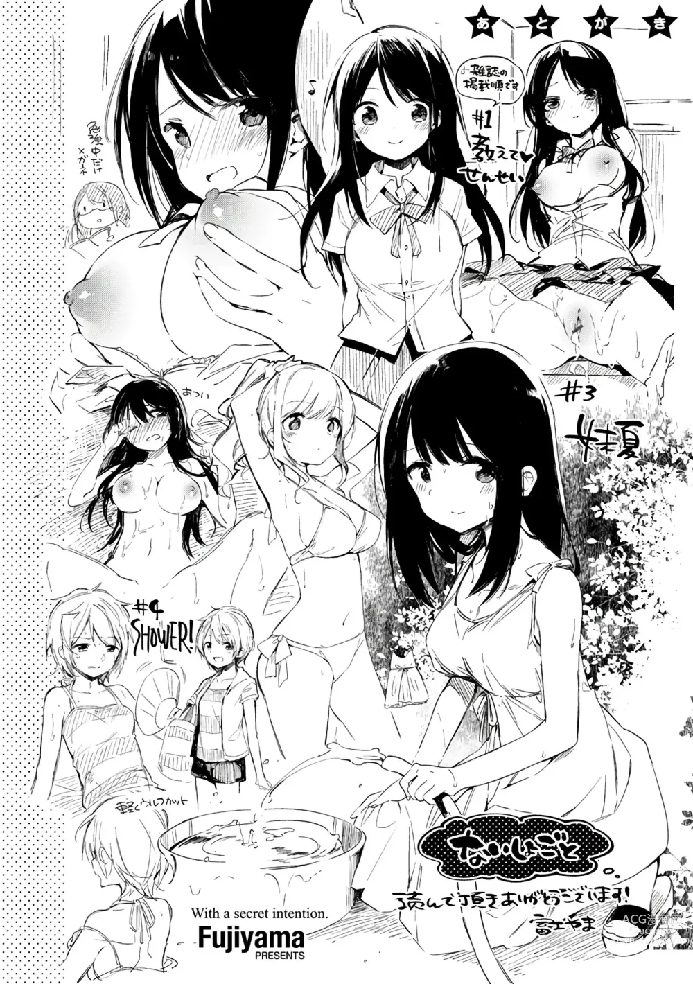 Page 212 of manga Naishogoto