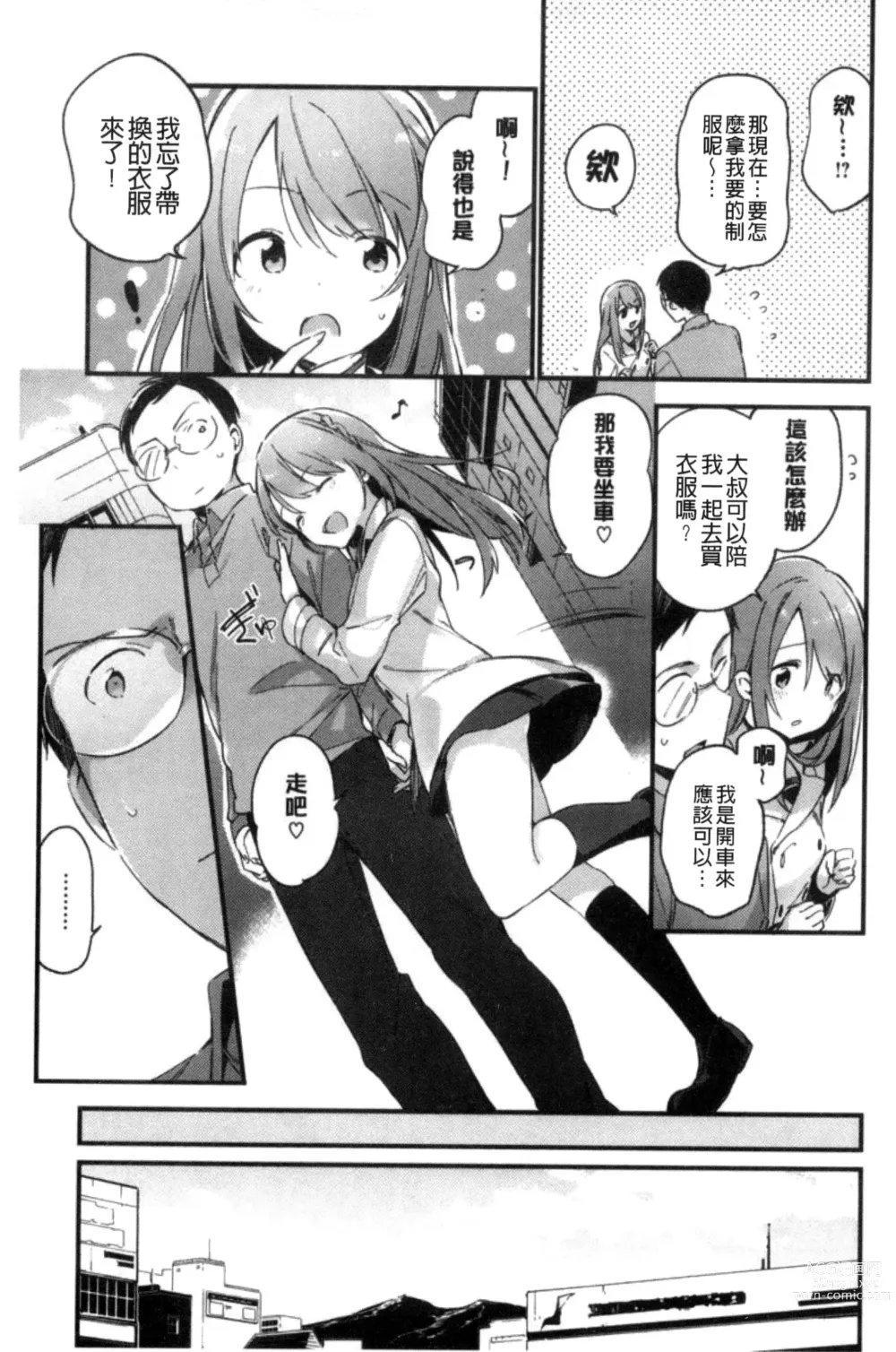 Page 43 of manga Naishogoto