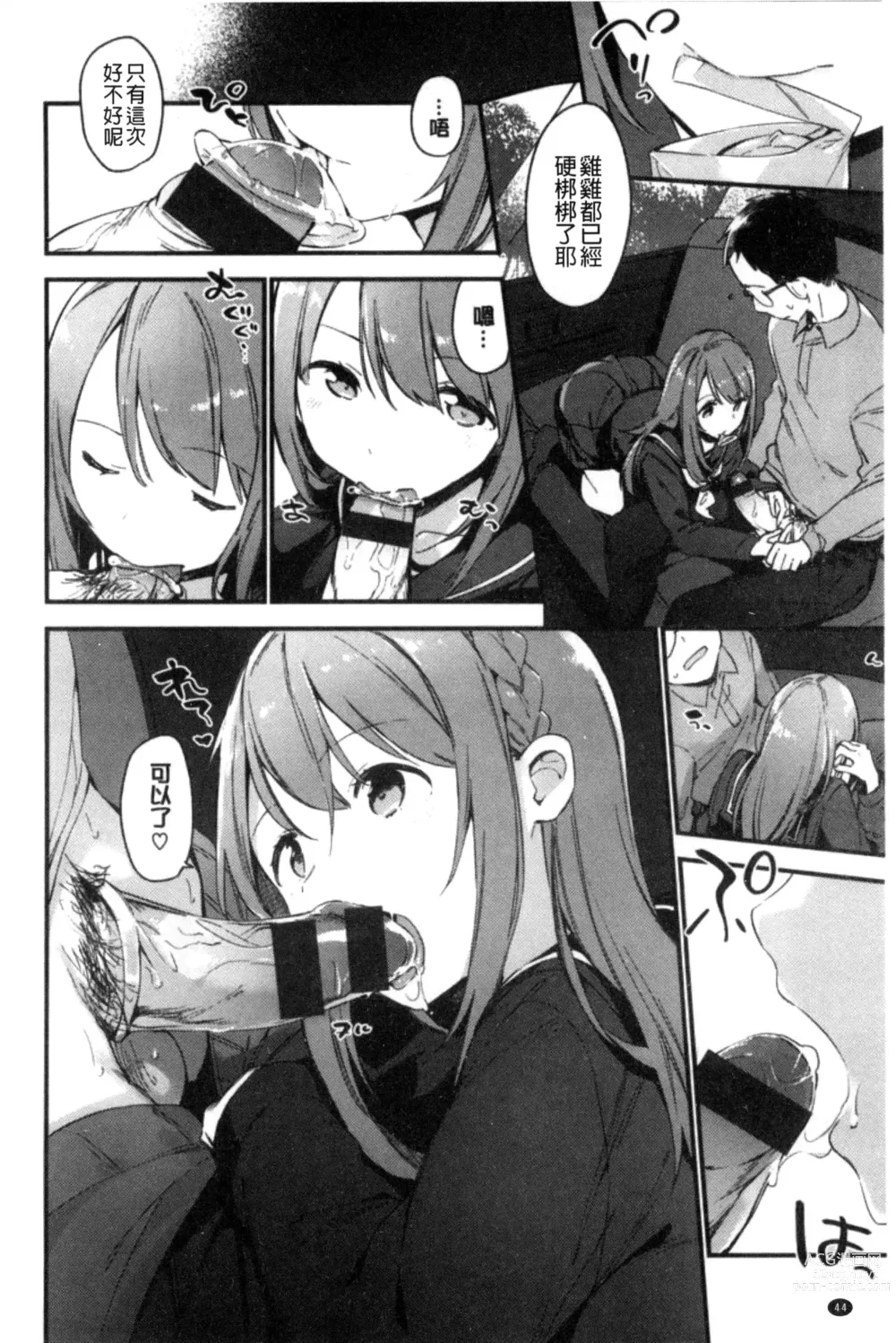 Page 46 of manga Naishogoto