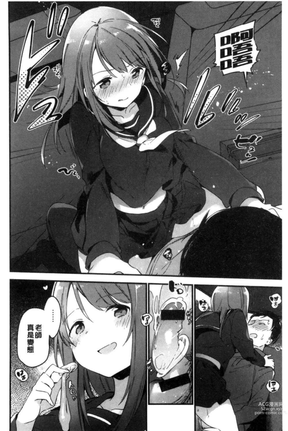 Page 52 of manga Naishogoto