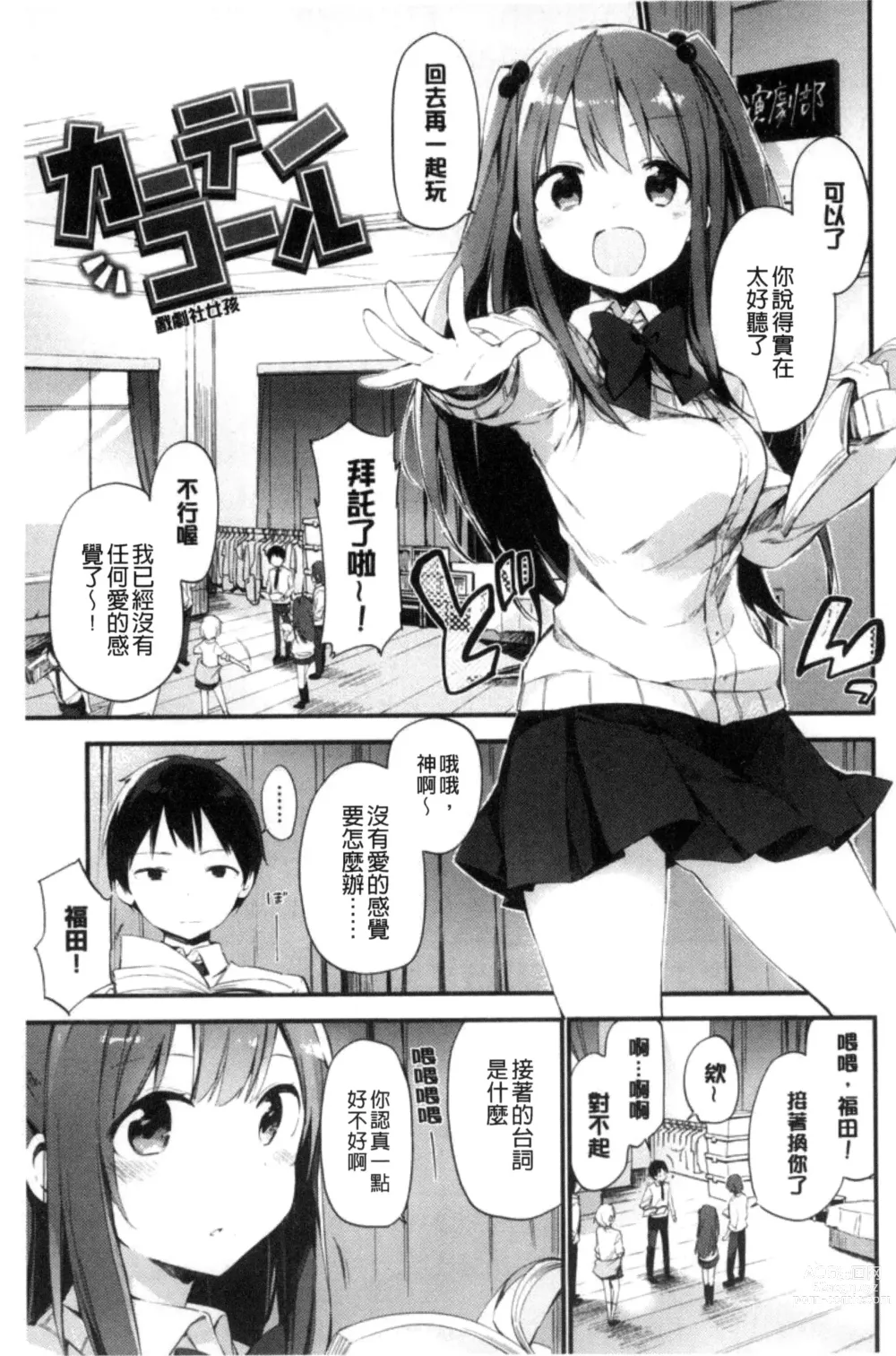 Page 63 of manga Naishogoto