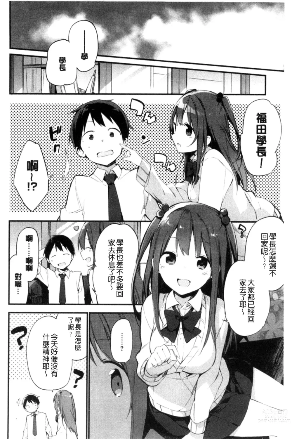 Page 64 of manga Naishogoto