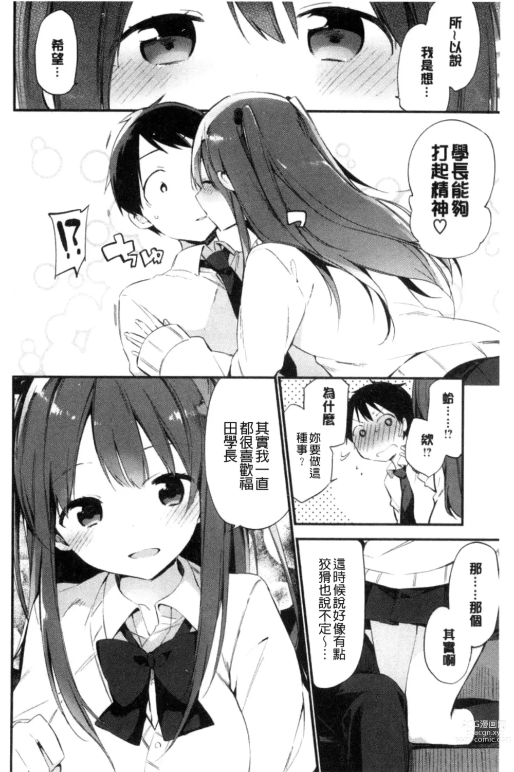 Page 66 of manga Naishogoto