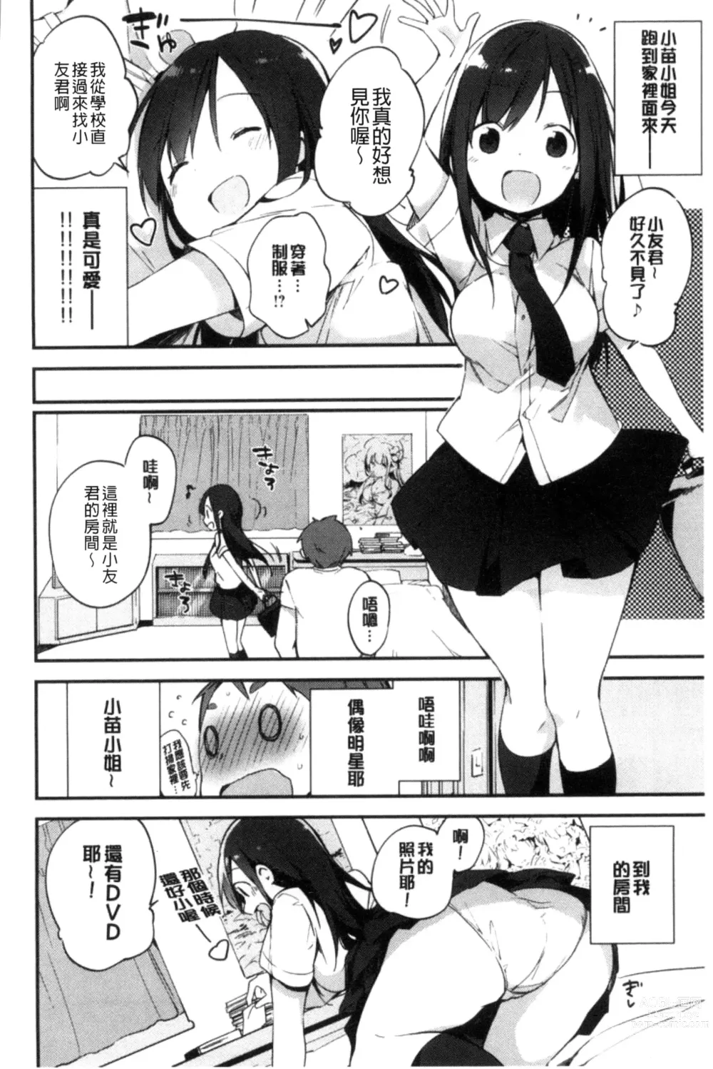 Page 8 of manga Naishogoto