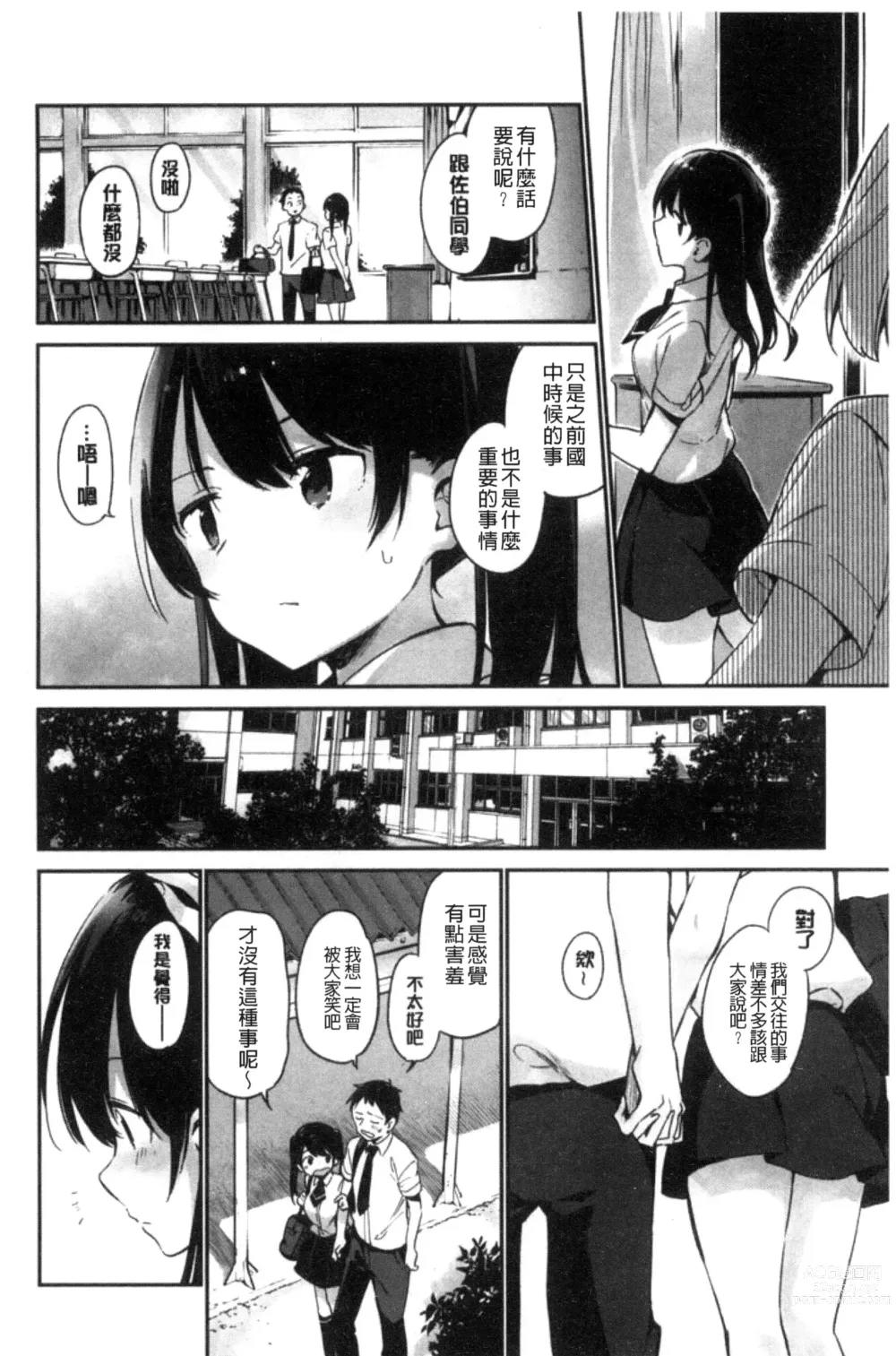 Page 84 of manga Naishogoto