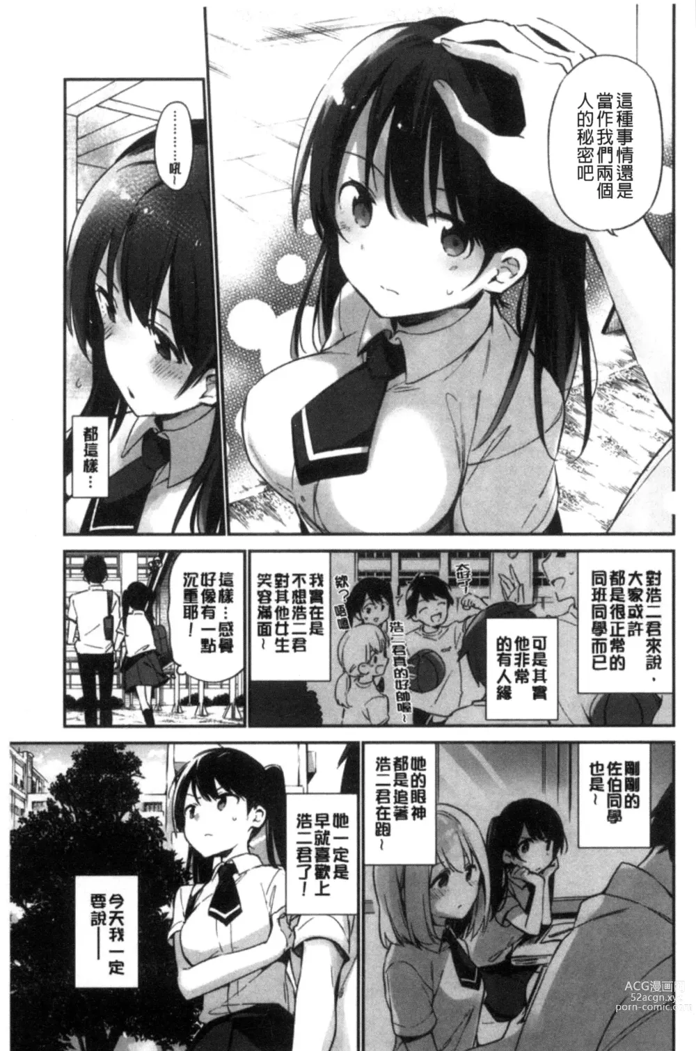 Page 85 of manga Naishogoto