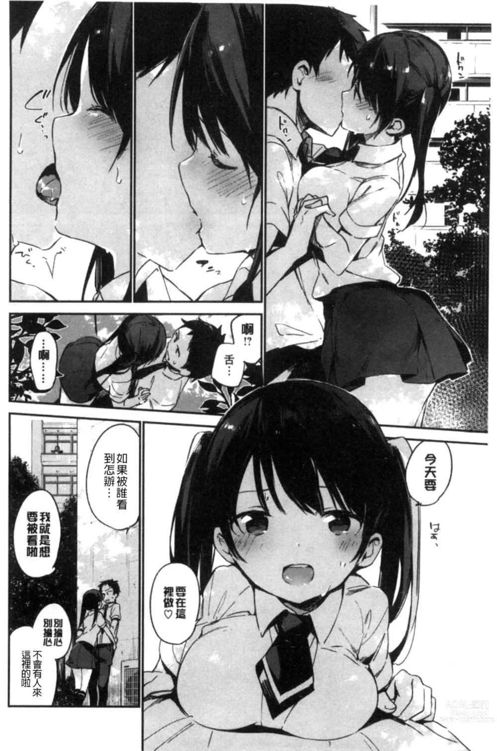 Page 88 of manga Naishogoto