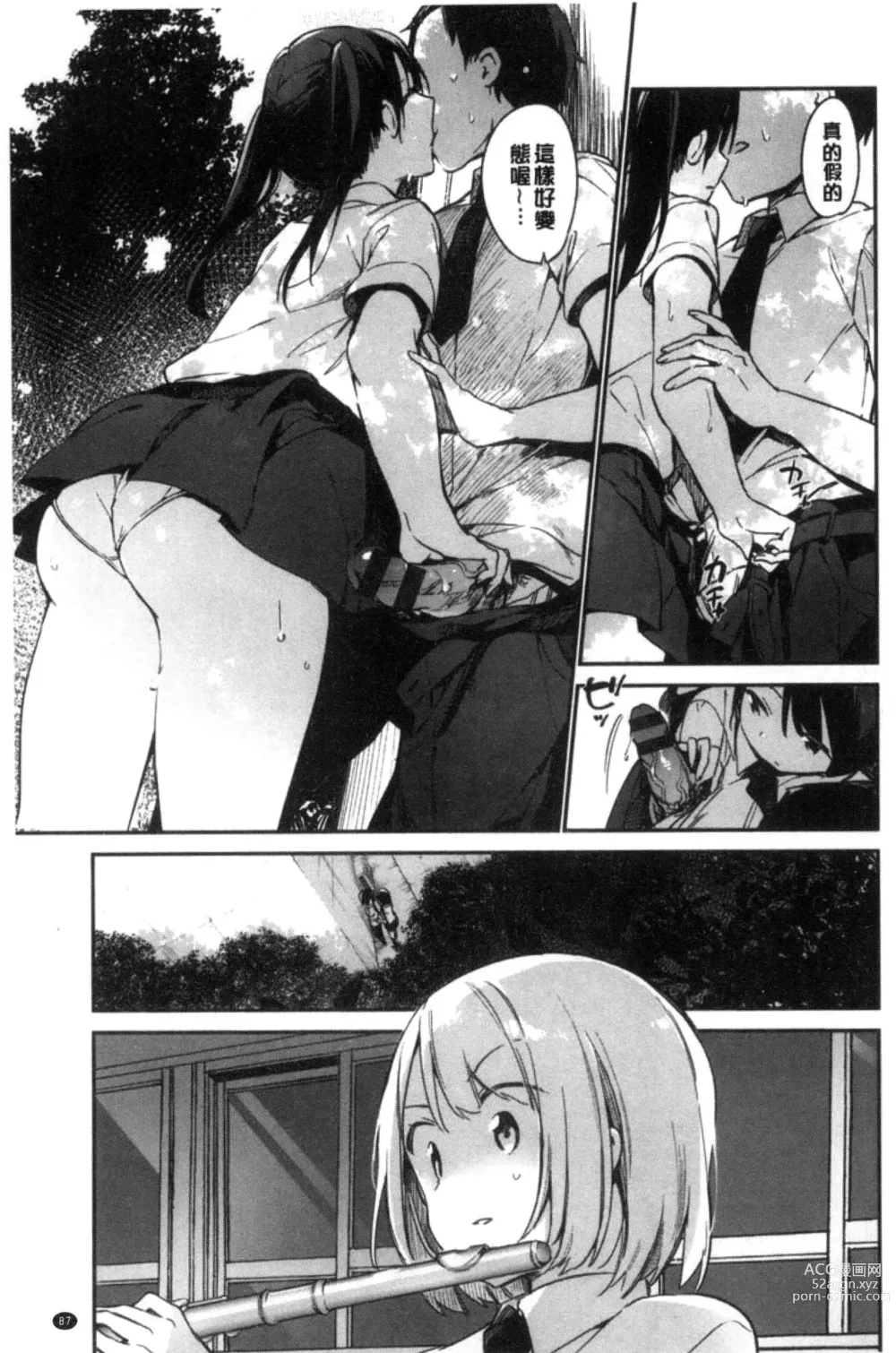 Page 89 of manga Naishogoto