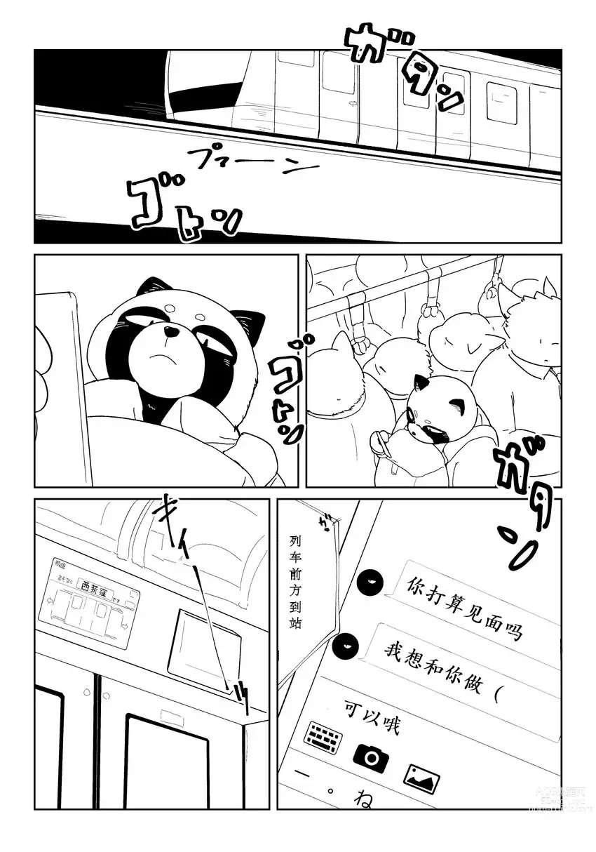 Page 1 of doujinshi 好结局