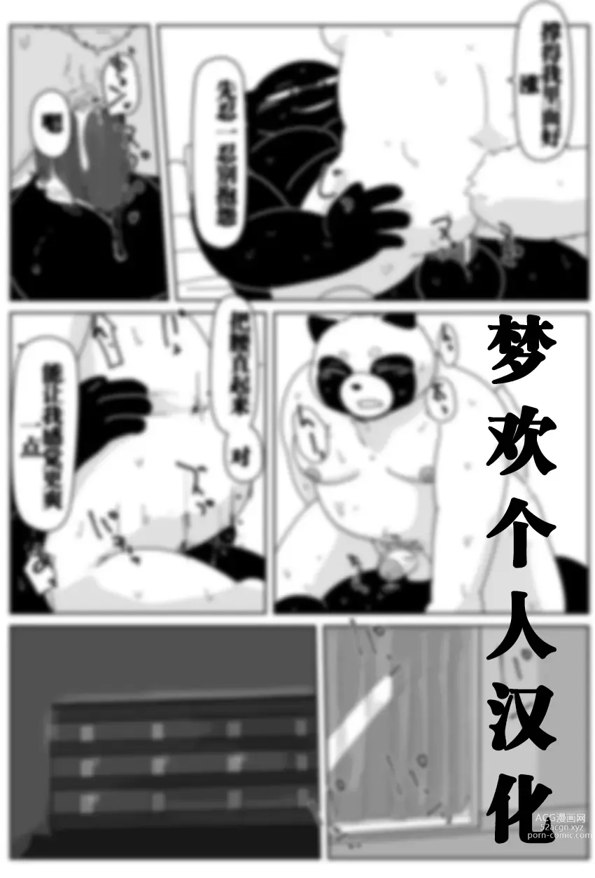 Page 2 of doujinshi 好结局
