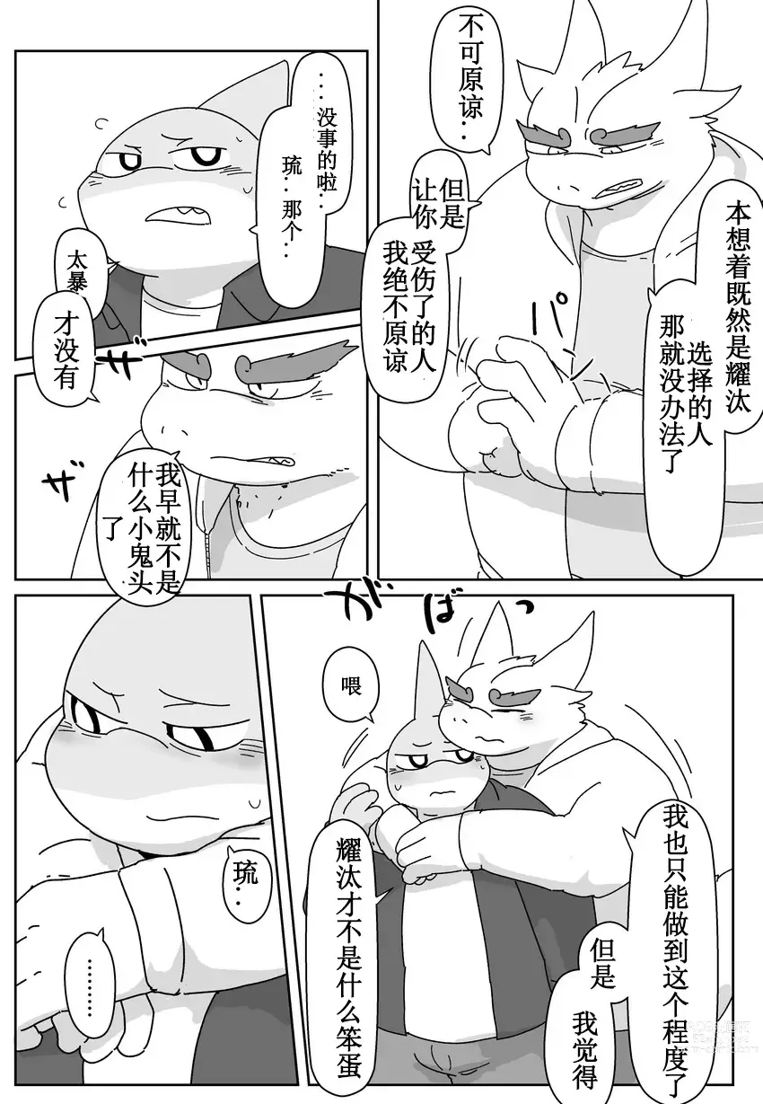 Page 103 of doujinshi 好结局