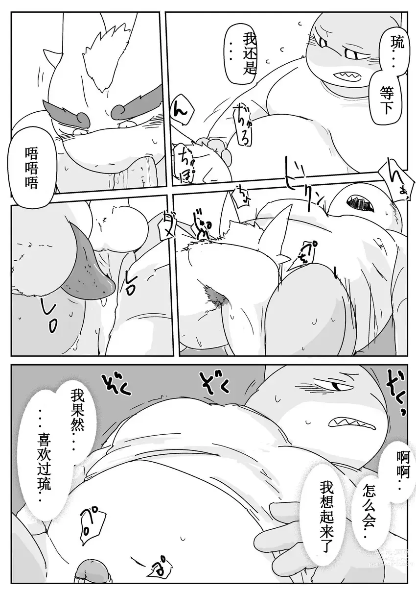 Page 113 of doujinshi 好结局