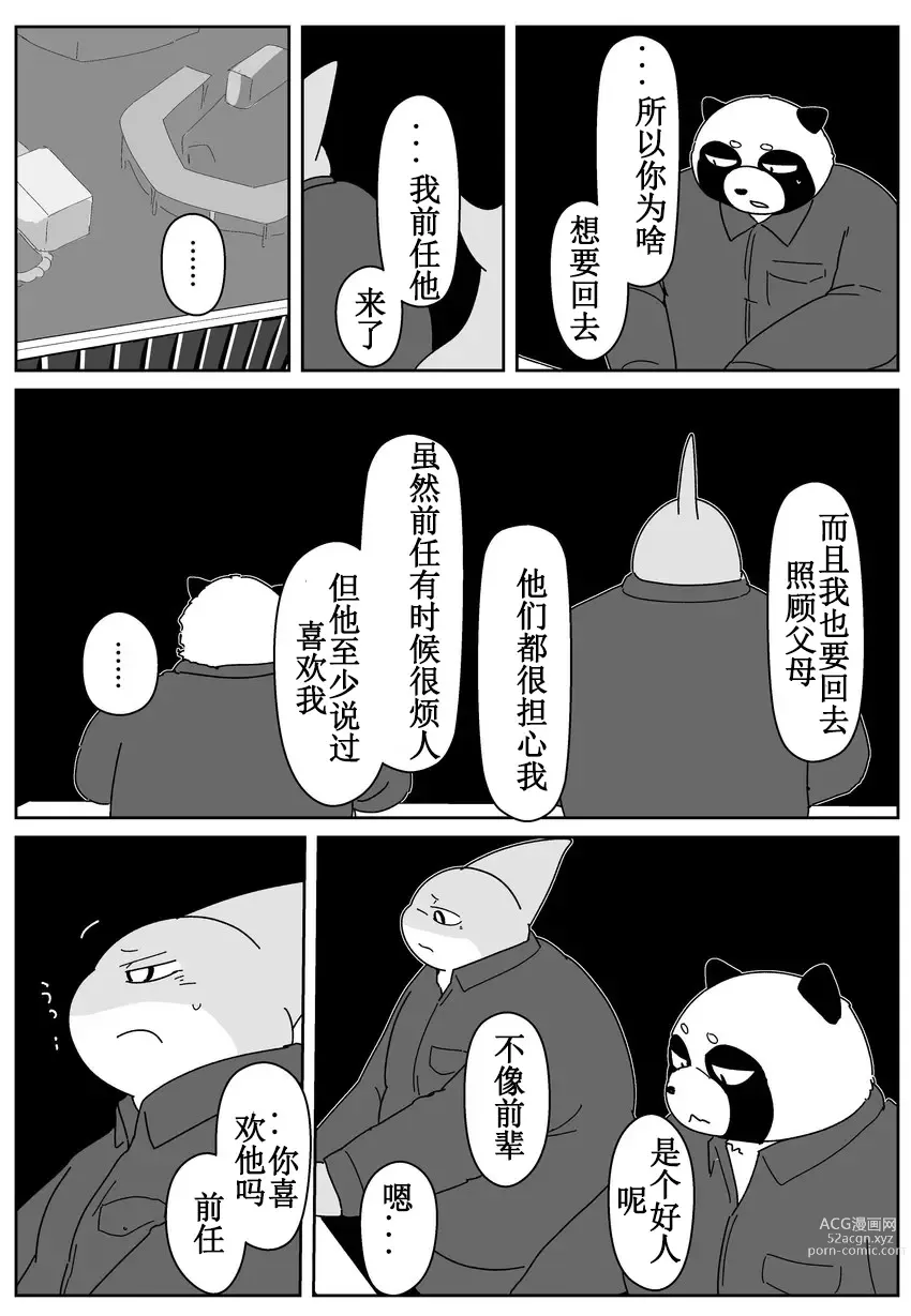 Page 133 of doujinshi 好结局